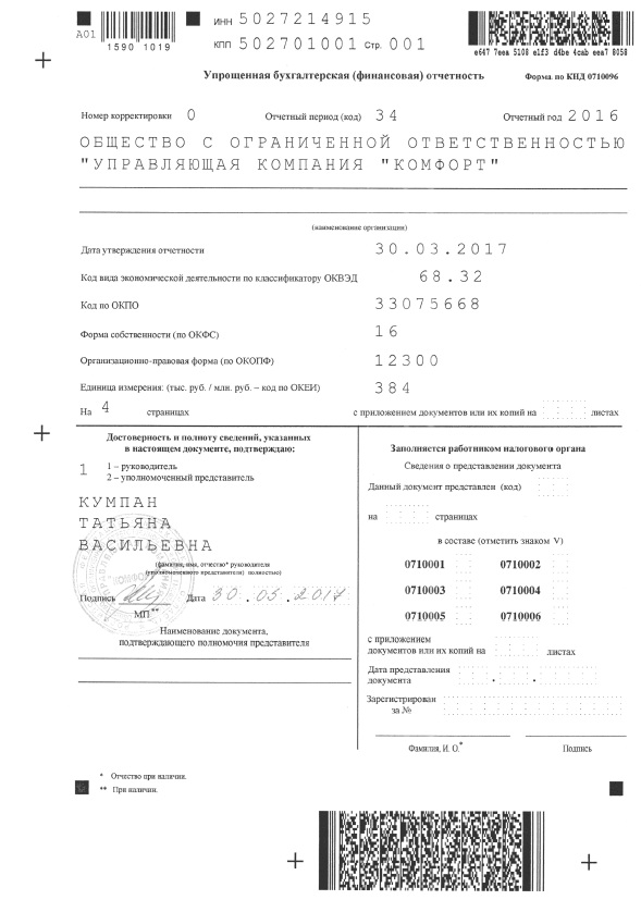 Баланс 2016 стр 1.jpg Баланс 2016 стр 1.jpg