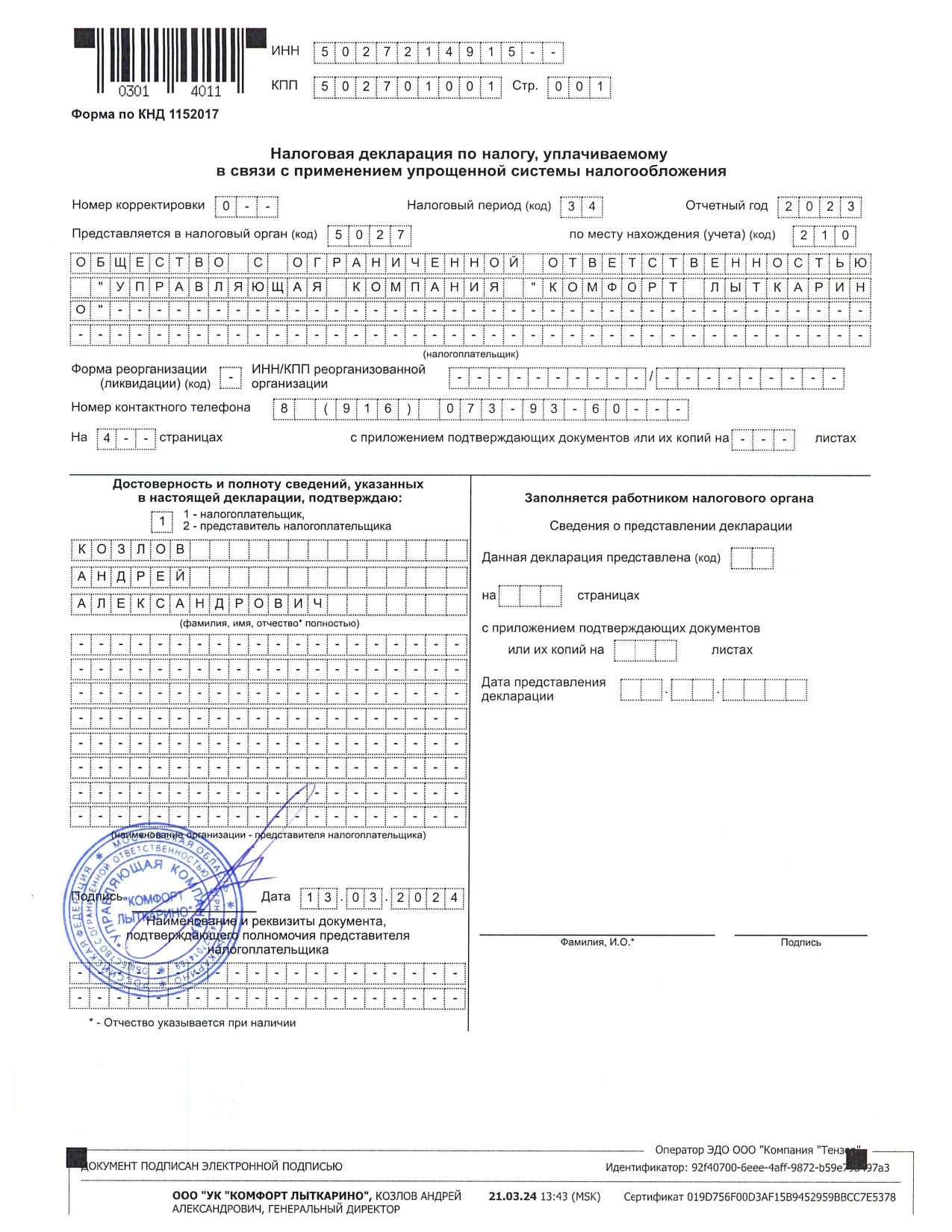 Раскрытие информации 2023