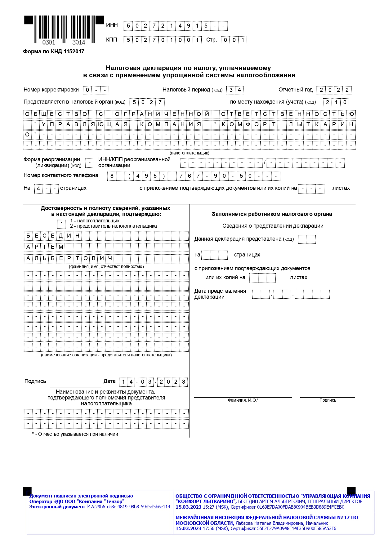 Раскрытие информации 2022